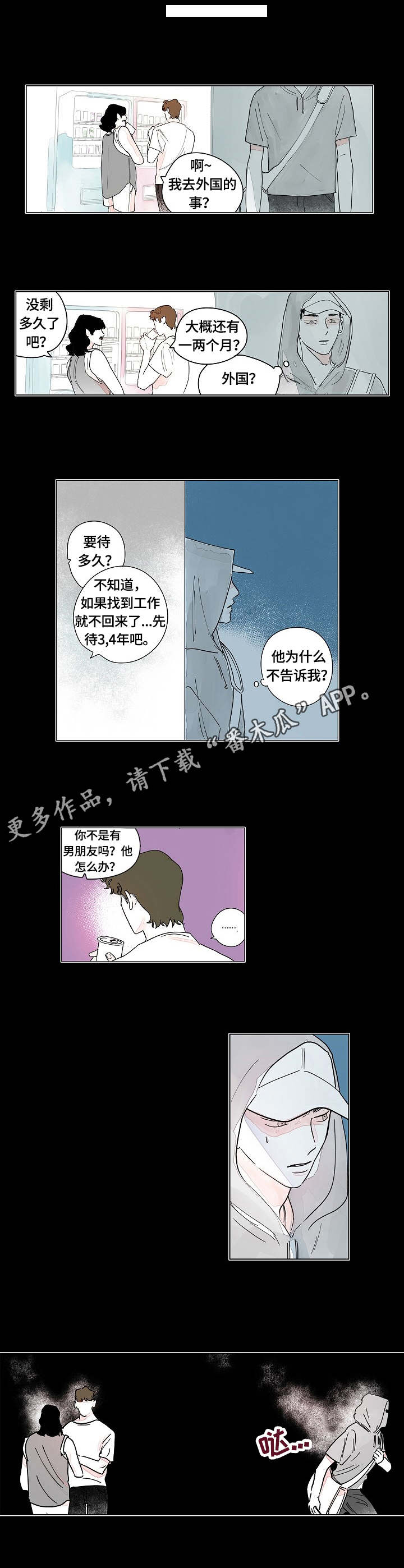 辗转反侧的意思是什么漫画,第7章：关系2图