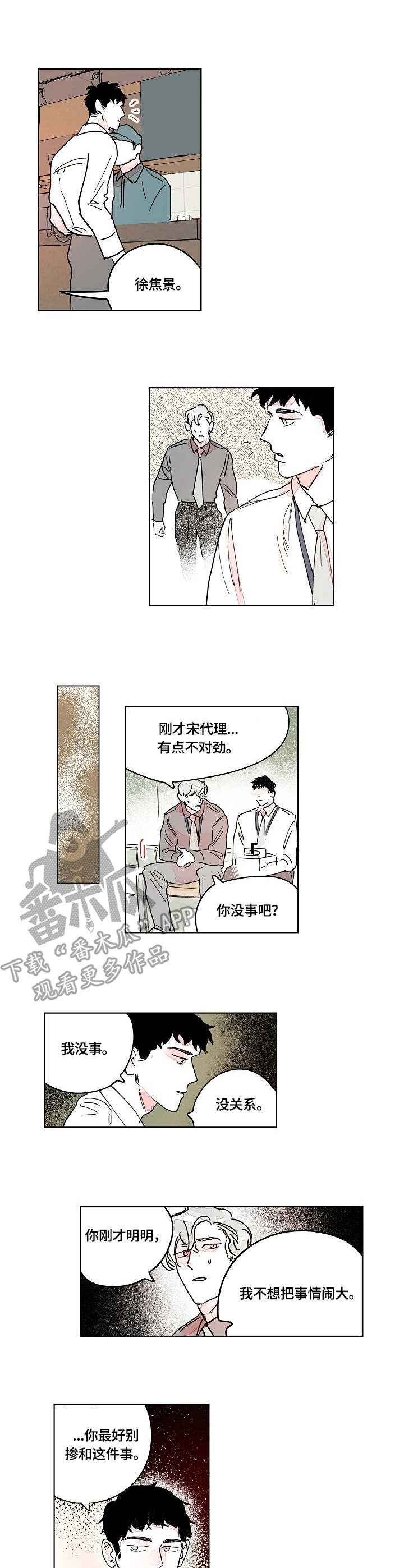 辗转反侧的反漫画,第10章：暴力1图