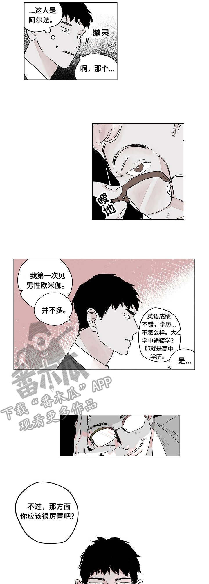 辗转反侧诗意漫画,第2章：上司2图