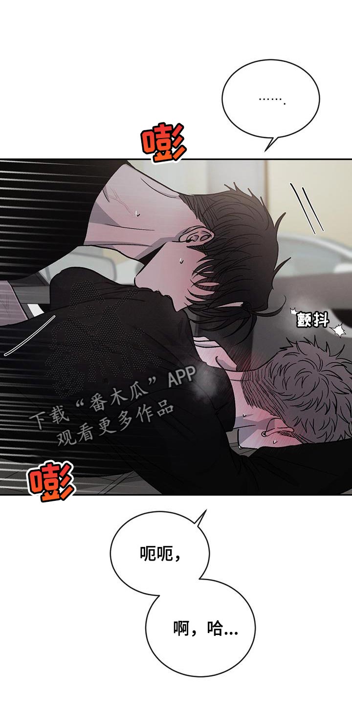 危险建议漫画,第95章：【第二季】不会有下次了1图