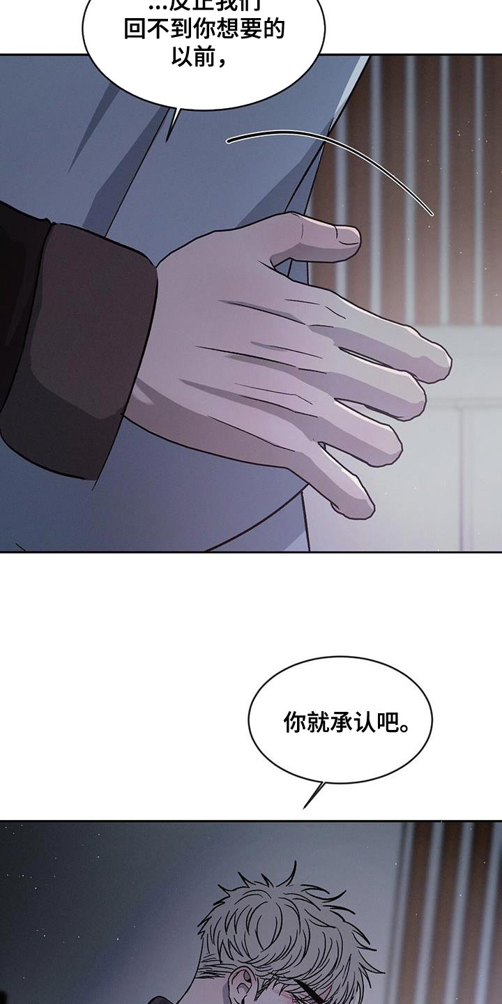 危险建议漫画,第90章：【第二季】我想要你1图