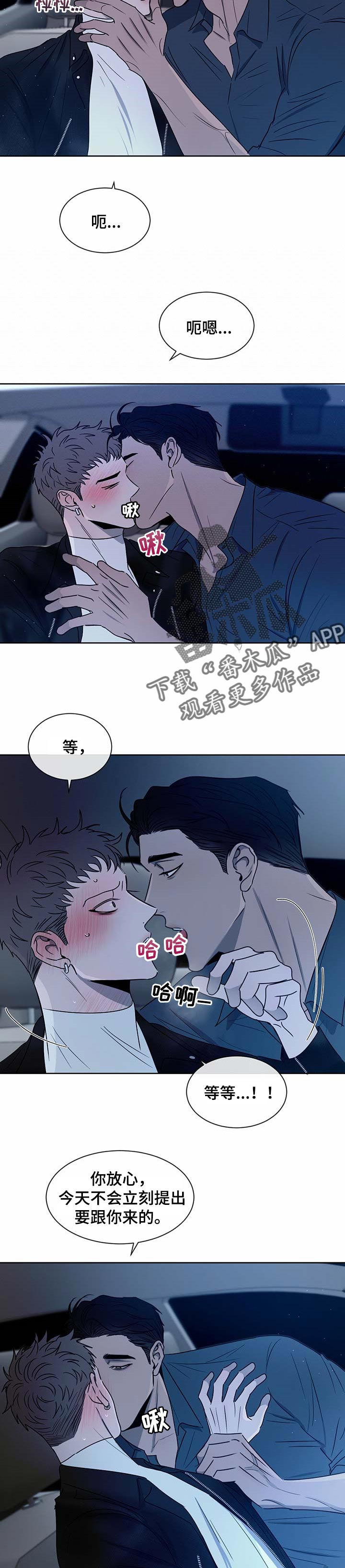 危险建议漫画,第23章：老套1图