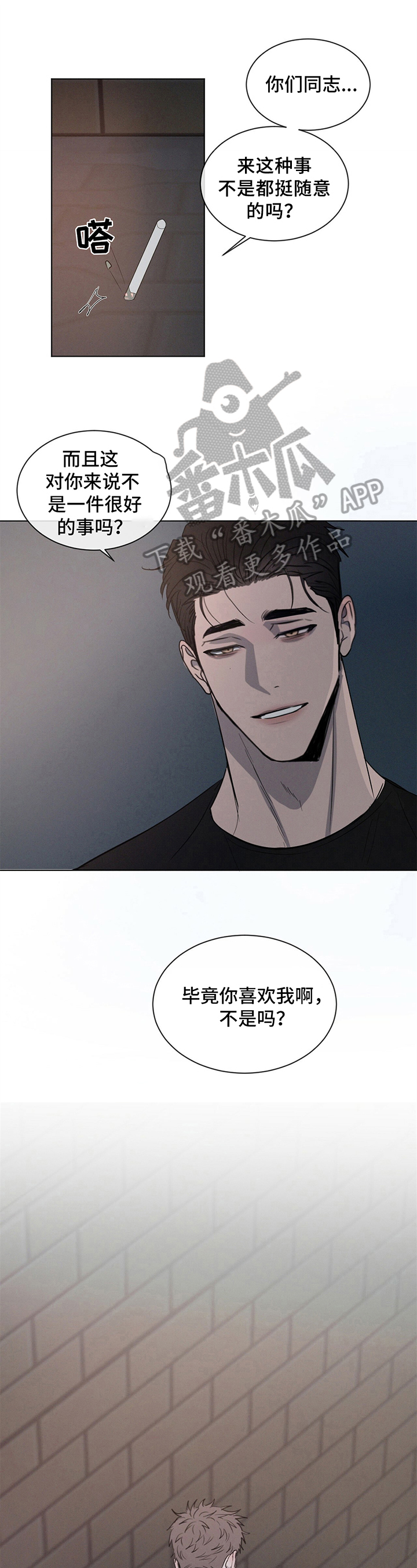 危险建议漫画,第4章：提议1图