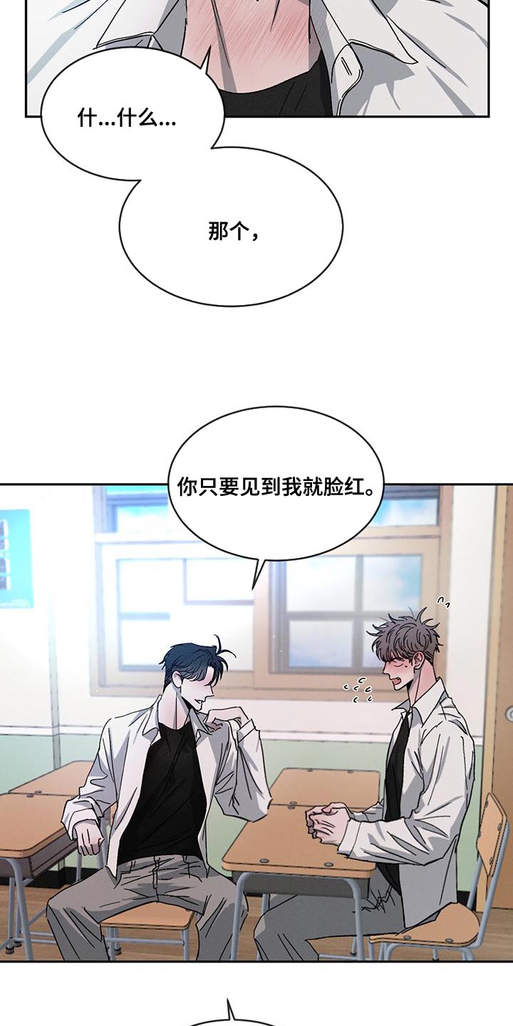 危险建议漫画,第74章：【第二季】你们自己看着办1图