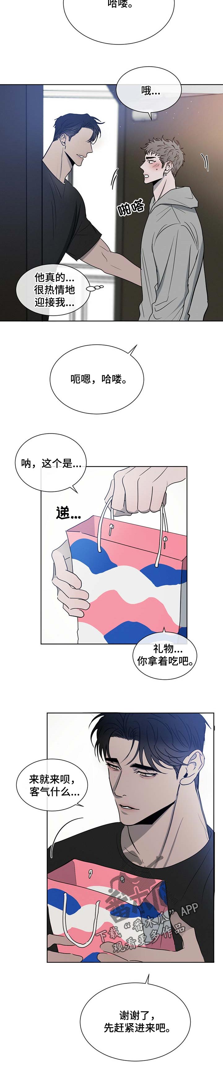 危险建议漫画,第27章：拜访1图
