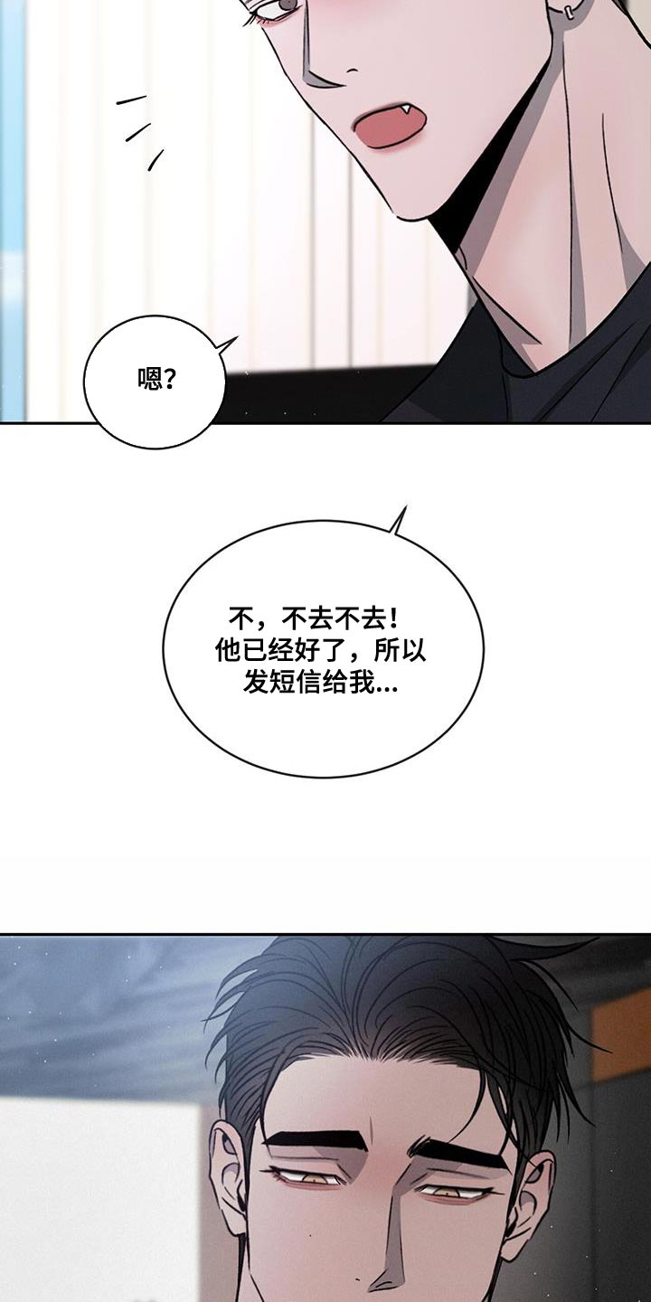 危险建议漫画,第111章：【第二季】家里有客人1图