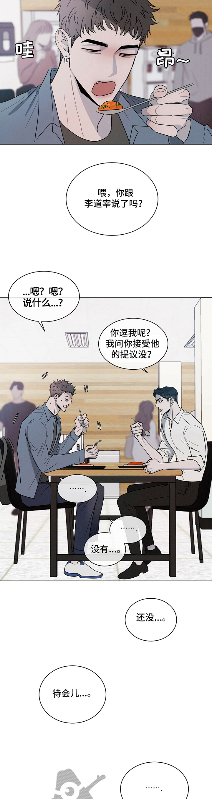 危险建议漫画,第6章：发短信1图