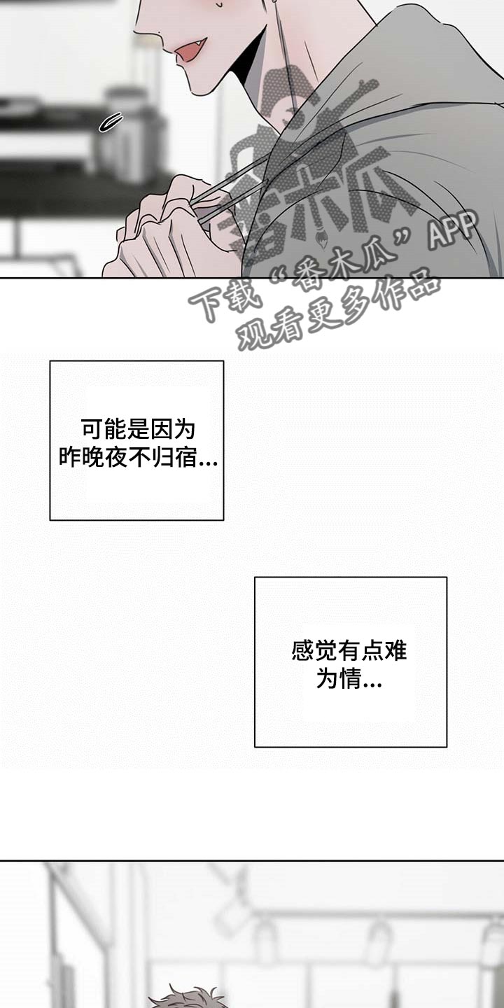 危险建议漫画,第35章：难为情1图