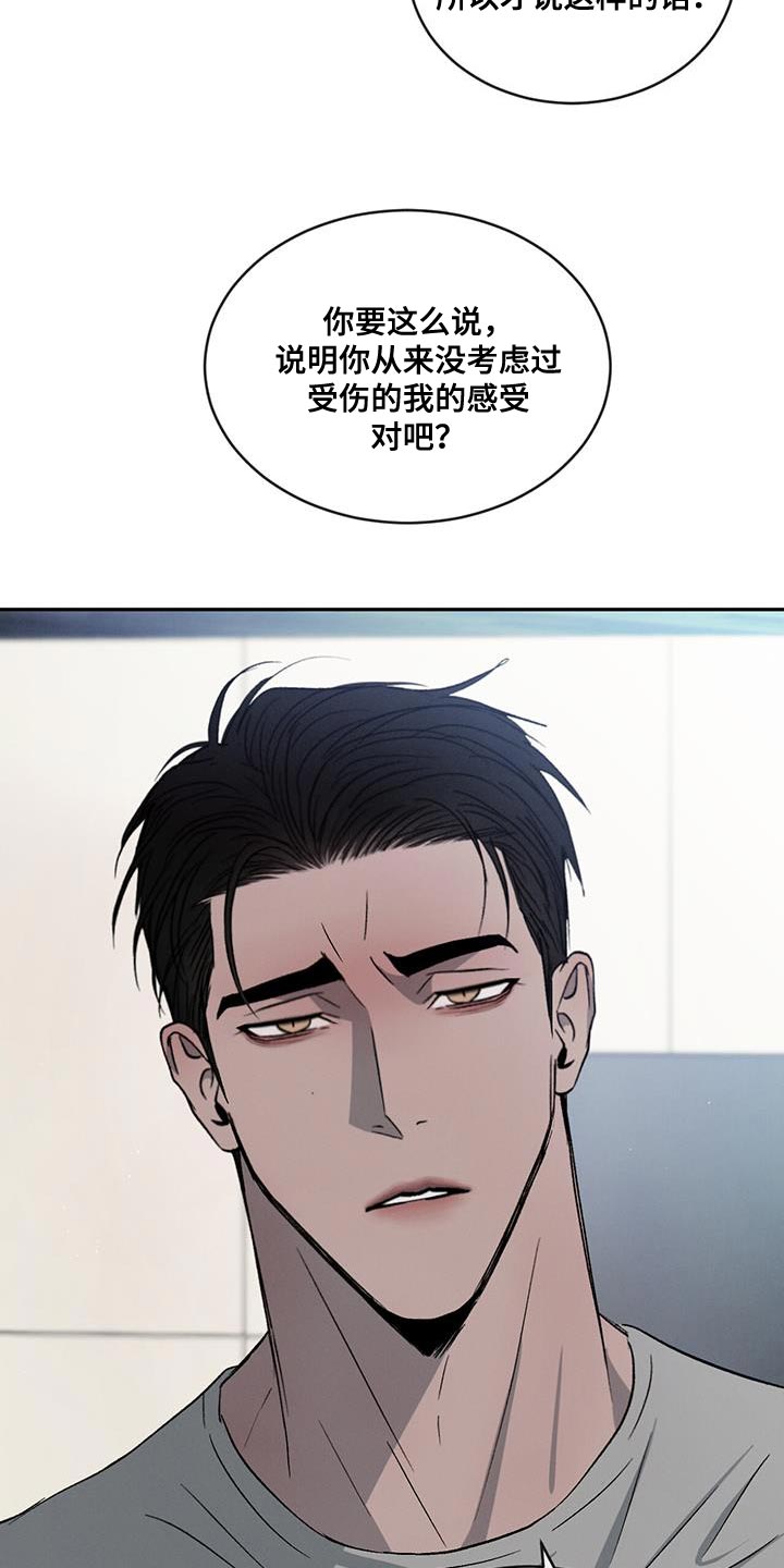 危险建议漫画,第113章：【第二季】我不想再对你发火2图
