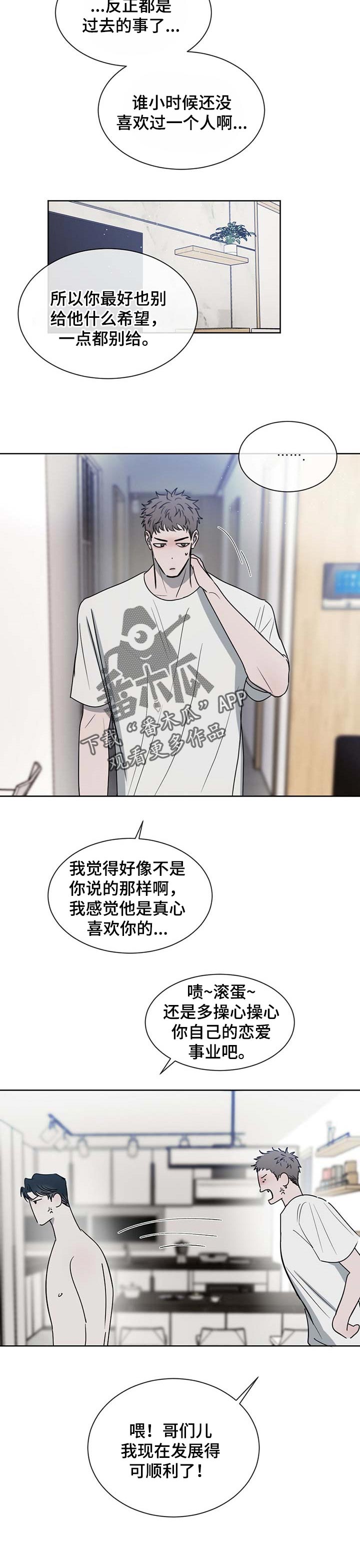 危险建议漫画,第27章：拜访1图