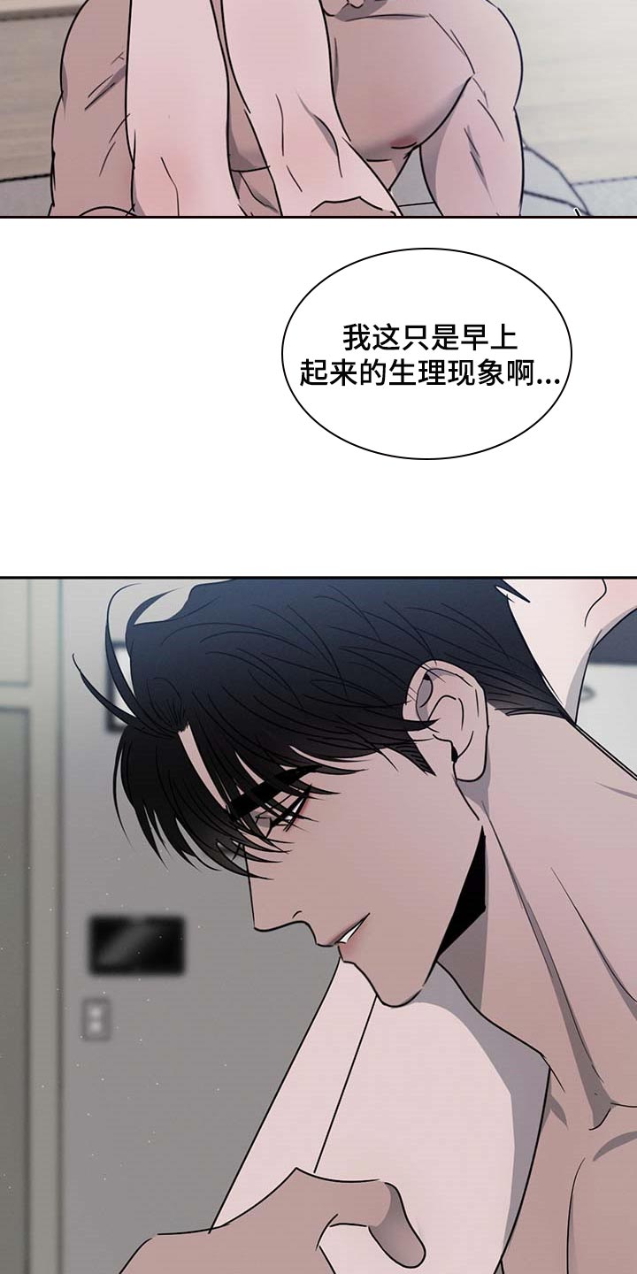 危险建议漫画,第54章：软骨头1图