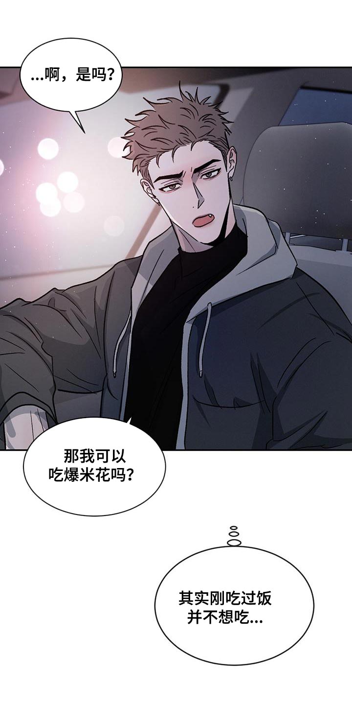 危险建议漫画,第92章：【第二季】好郁闷1图