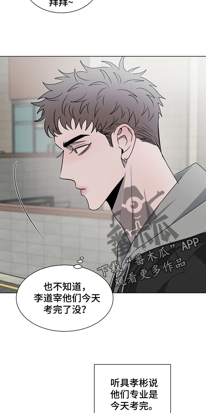 危险建议漫画,第42章：最后一次2图