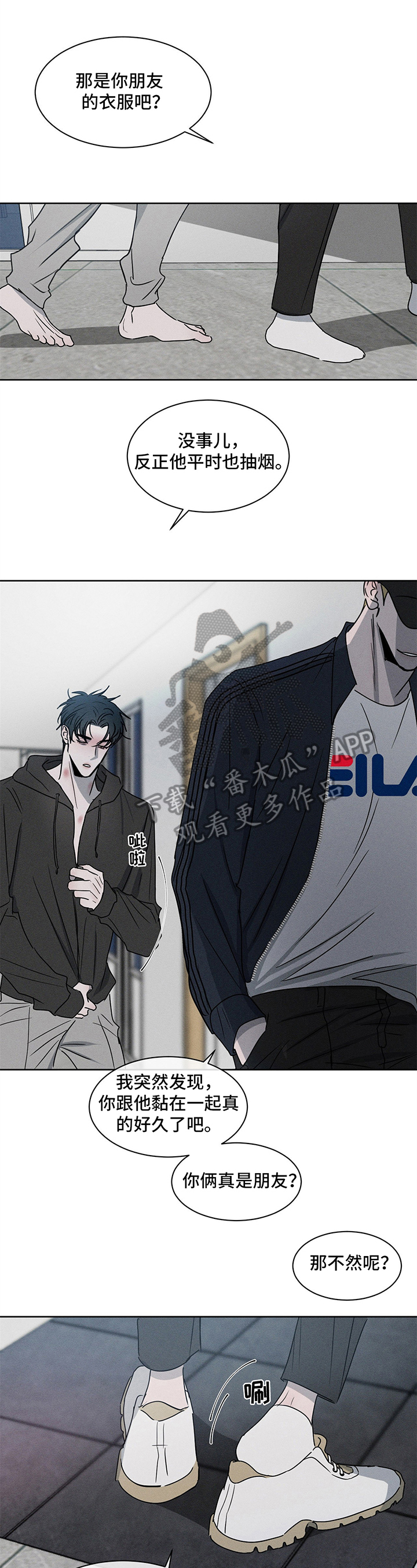 危险建议漫画,第12章：等待1图
