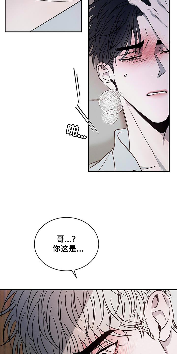 危险建议漫画,第109章：【第二季】只想把他留在身边2图