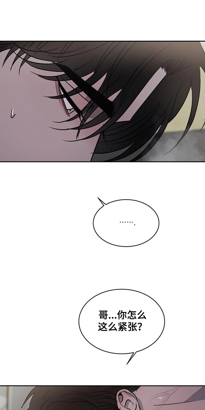 危险建议漫画,第95章：【第二季】不会有下次了2图