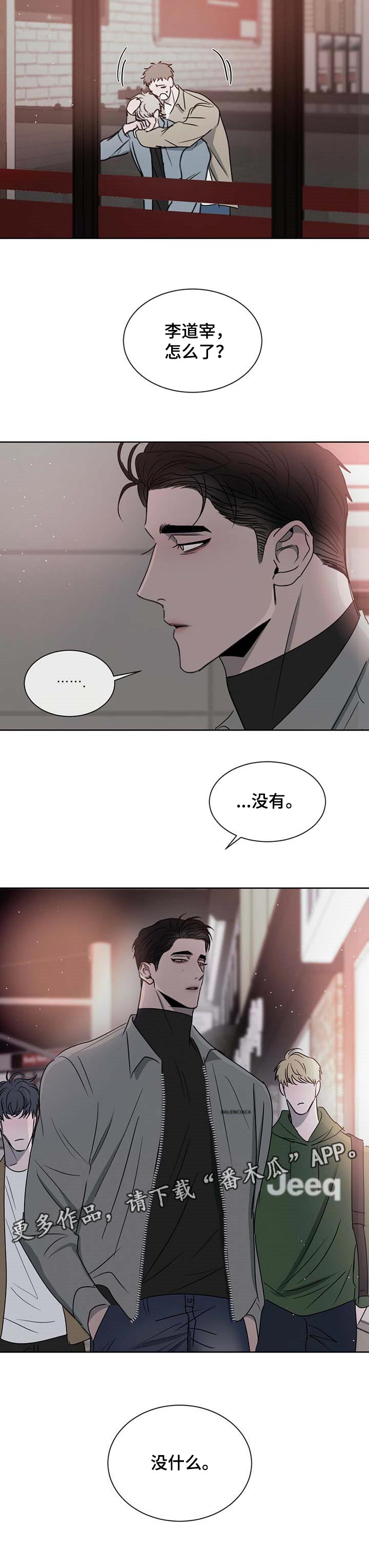 危险建议漫画,第26章：珍惜1图