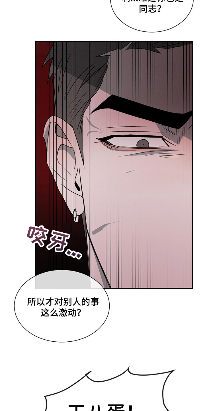 危险建议漫画,第65章：你别后悔2图