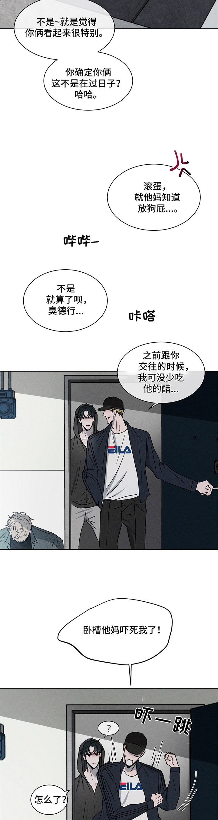 危险建议漫画,第12章：等待2图