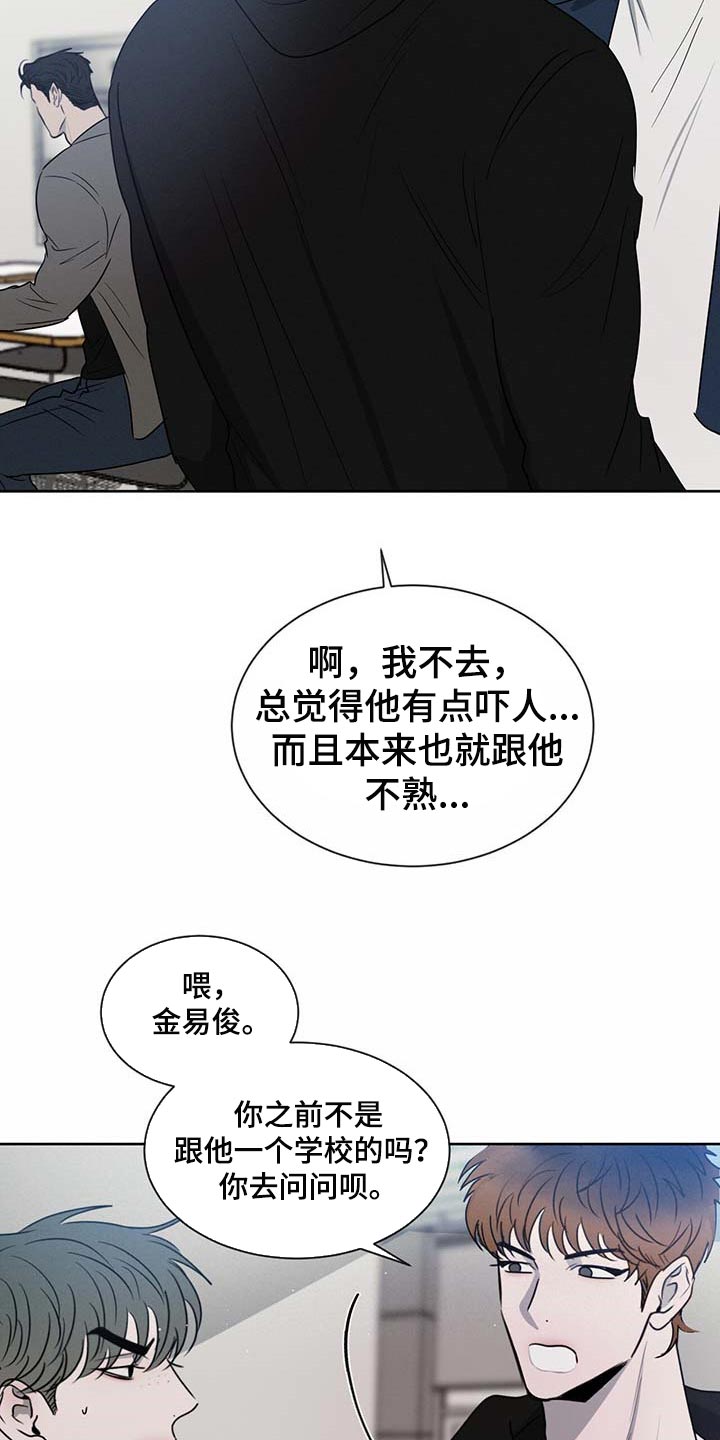 危险建议漫画,第33章：少跟我套近乎1图