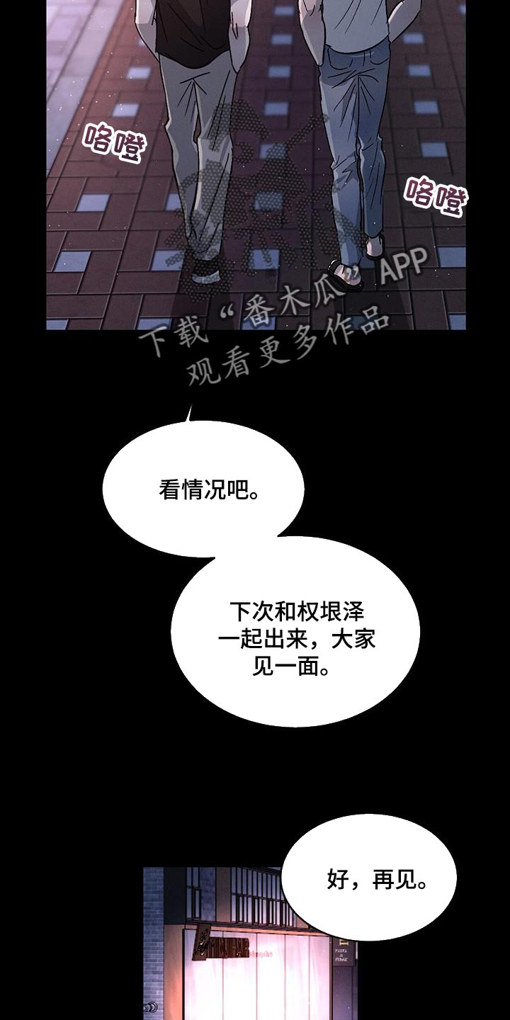 危险建议漫画,第88章：【第二季】别再把我当小孩子2图