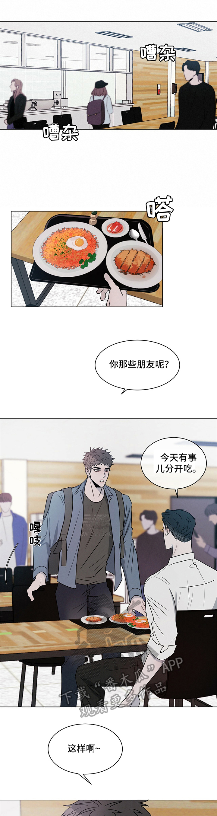 危险建议漫画,第6章：发短信2图