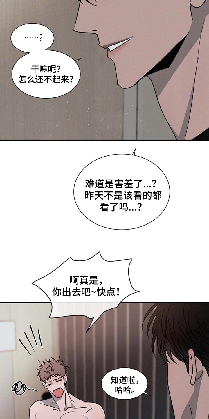 危险建议漫画,第54章：软骨头1图