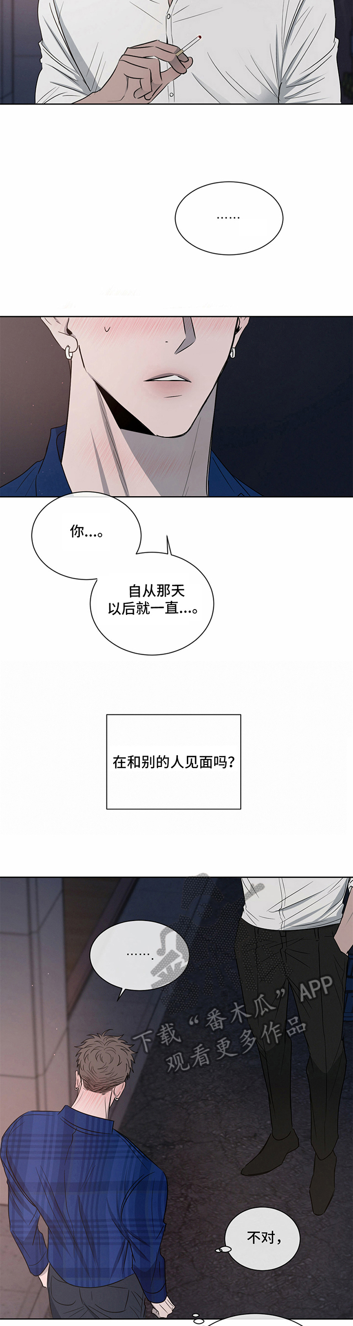 危险建议漫画,第19章：答应2图