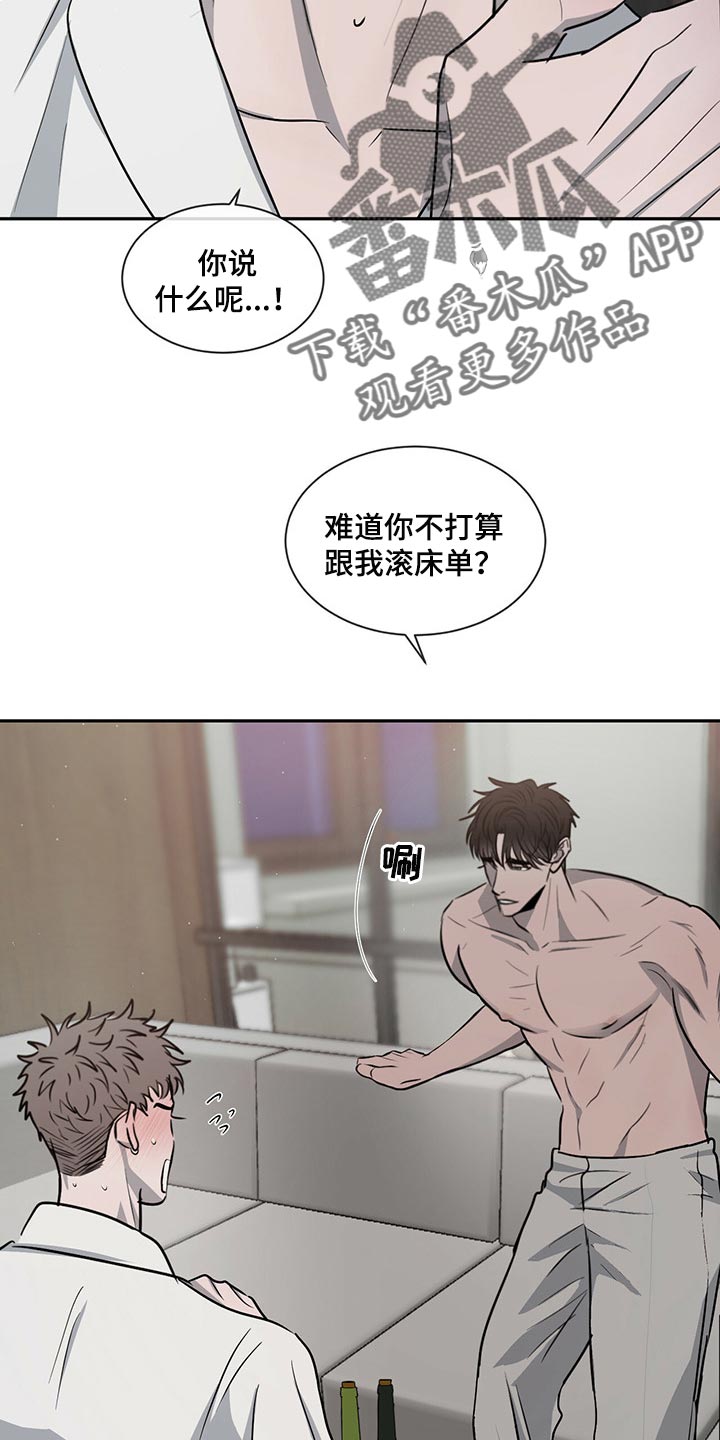 危险建议漫画,第49章：交流时要看着对方2图