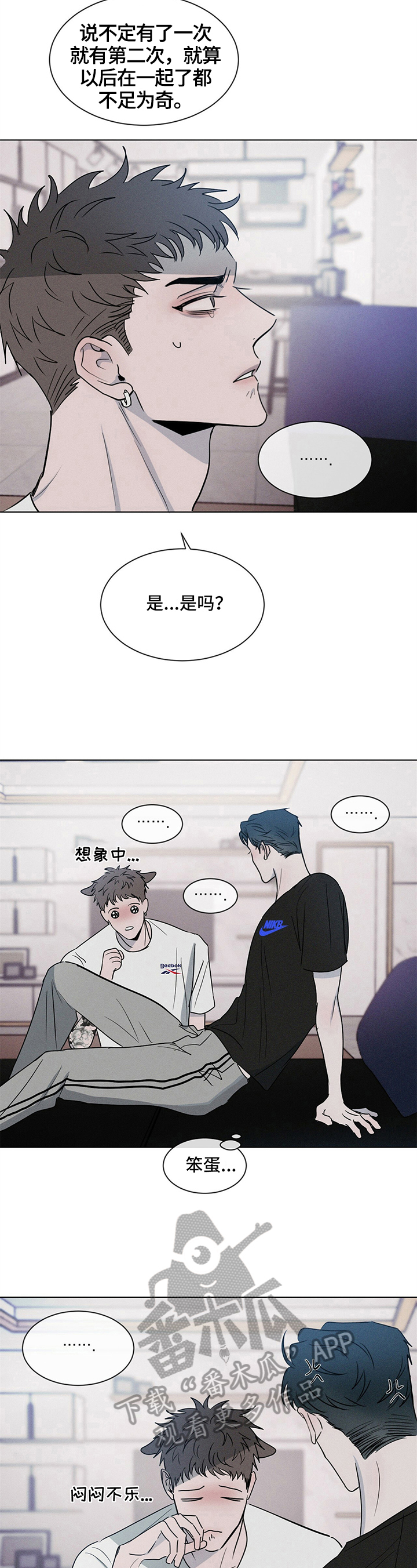 危险建议漫画,第5章：疑问1图
