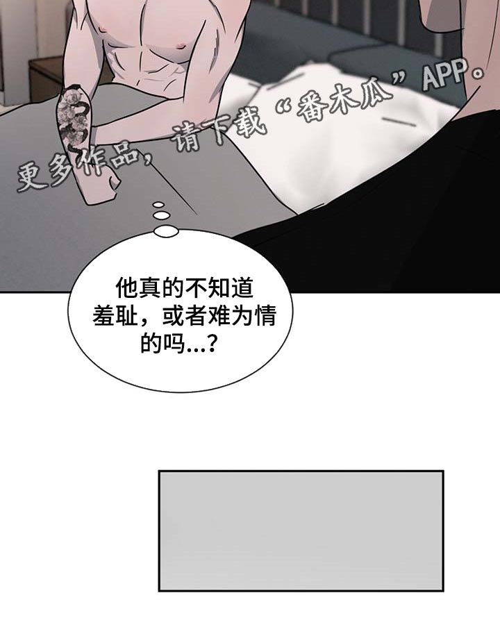 危险建议漫画,第54章：软骨头2图