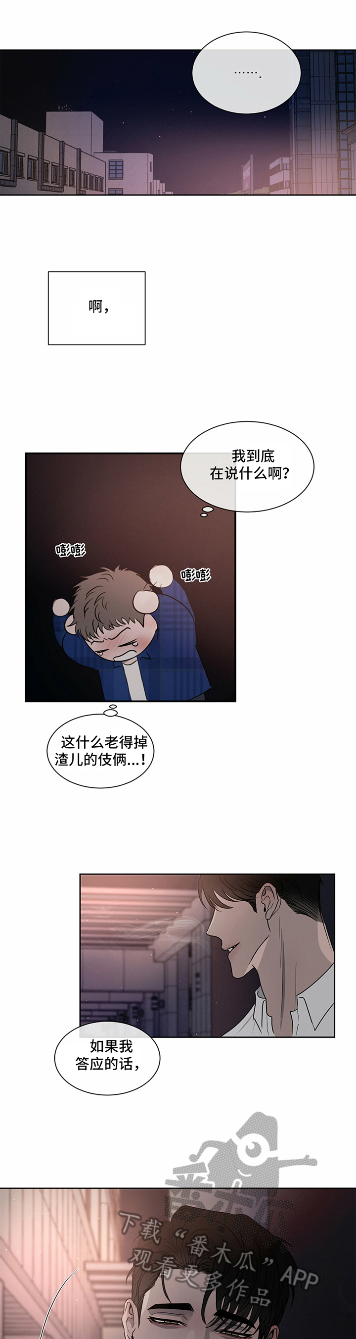 危险建议漫画,第19章：答应1图