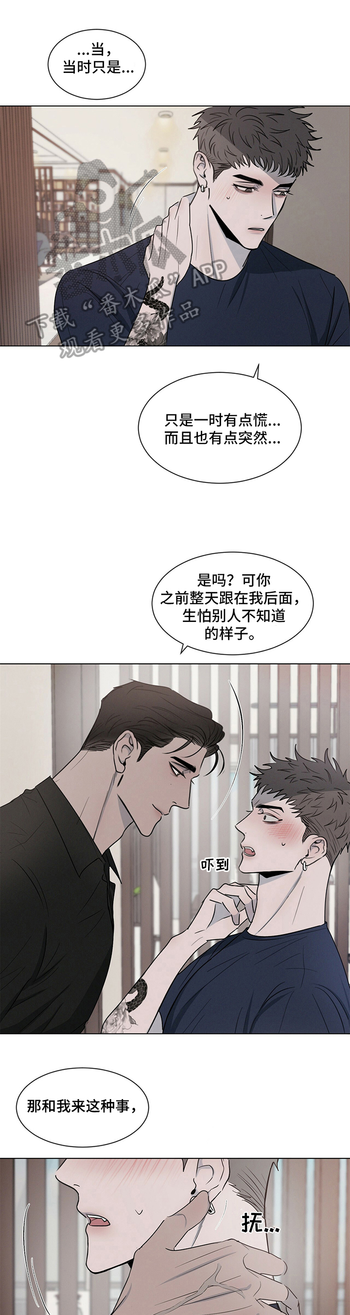 危险建议漫画,第8章：反客为主1图