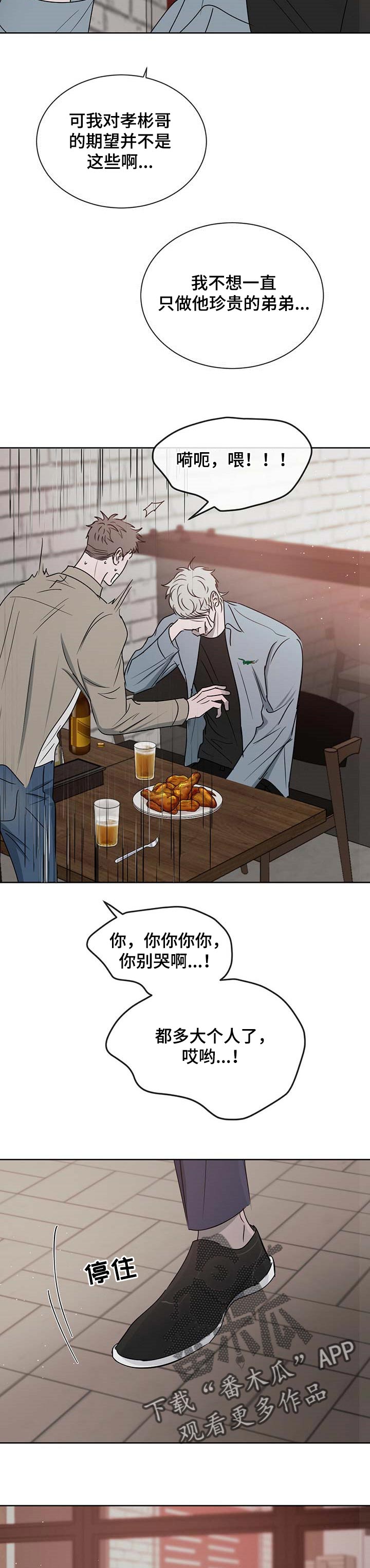 危险建议漫画,第26章：珍惜2图