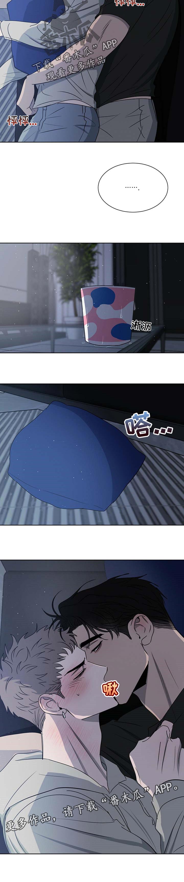 危险建议漫画,第28章：吓到了2图