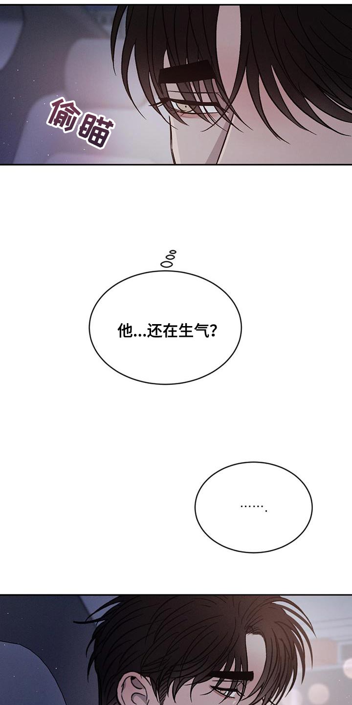 危险建议漫画,第92章：【第二季】好郁闷1图