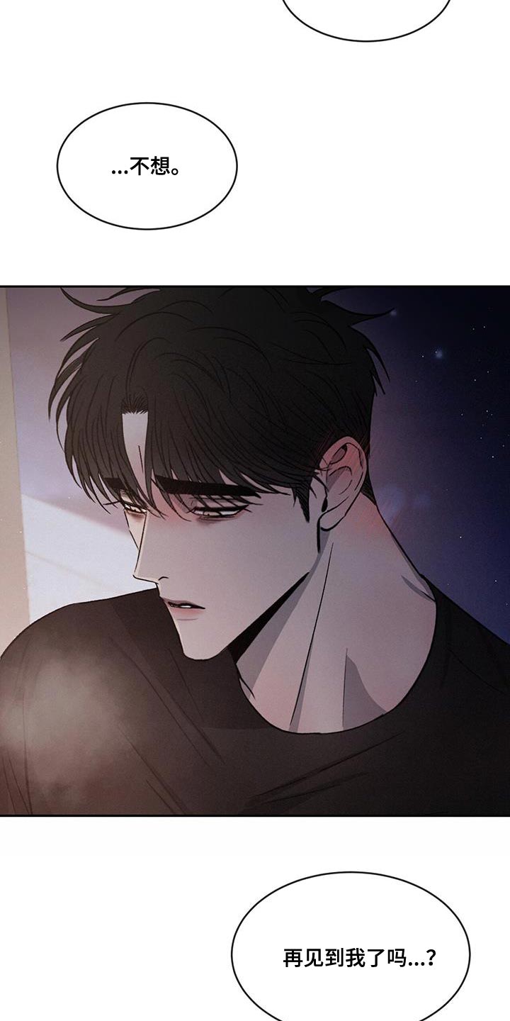 危险建议漫画,第84章：【第二季】我还在生气！1图