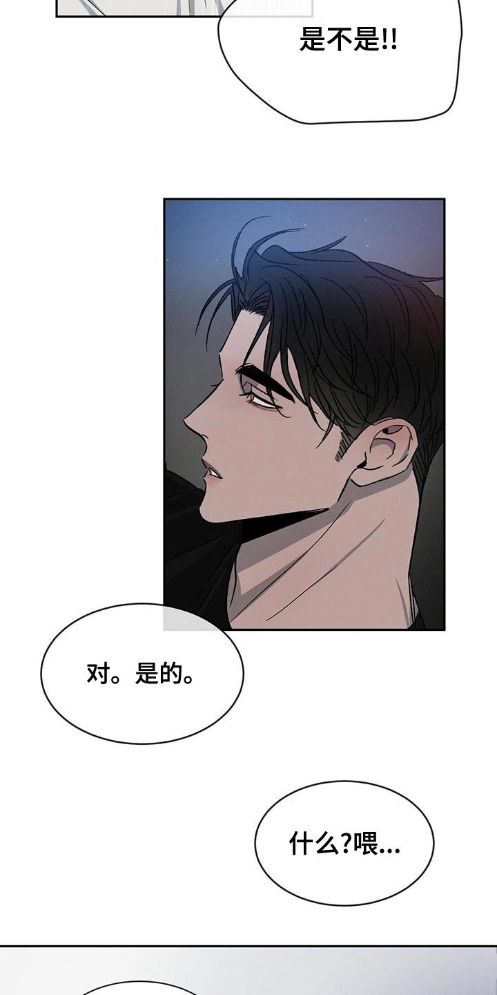 危险建议漫画,第79章：【第二季】别联系我1图