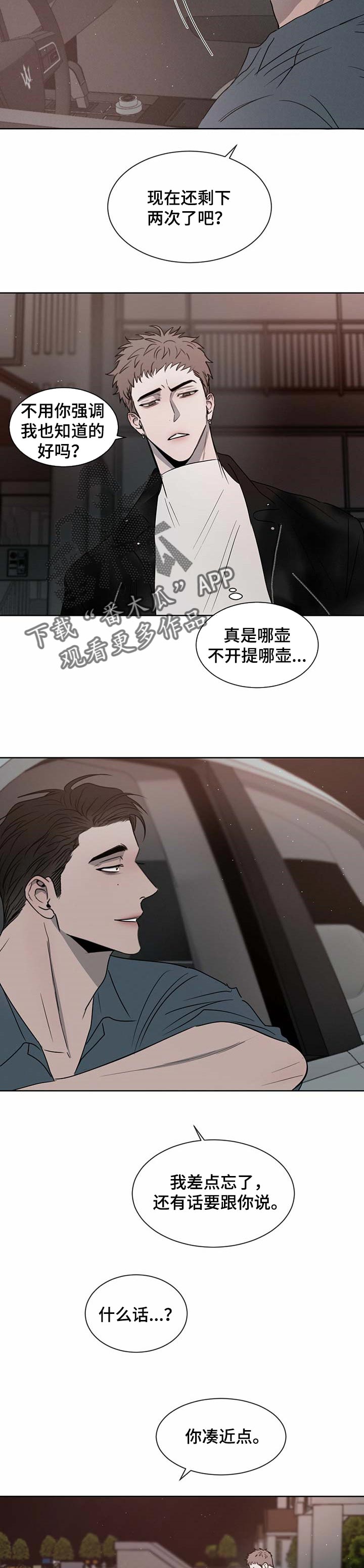 危险建议漫画,第24章：他不懂2图