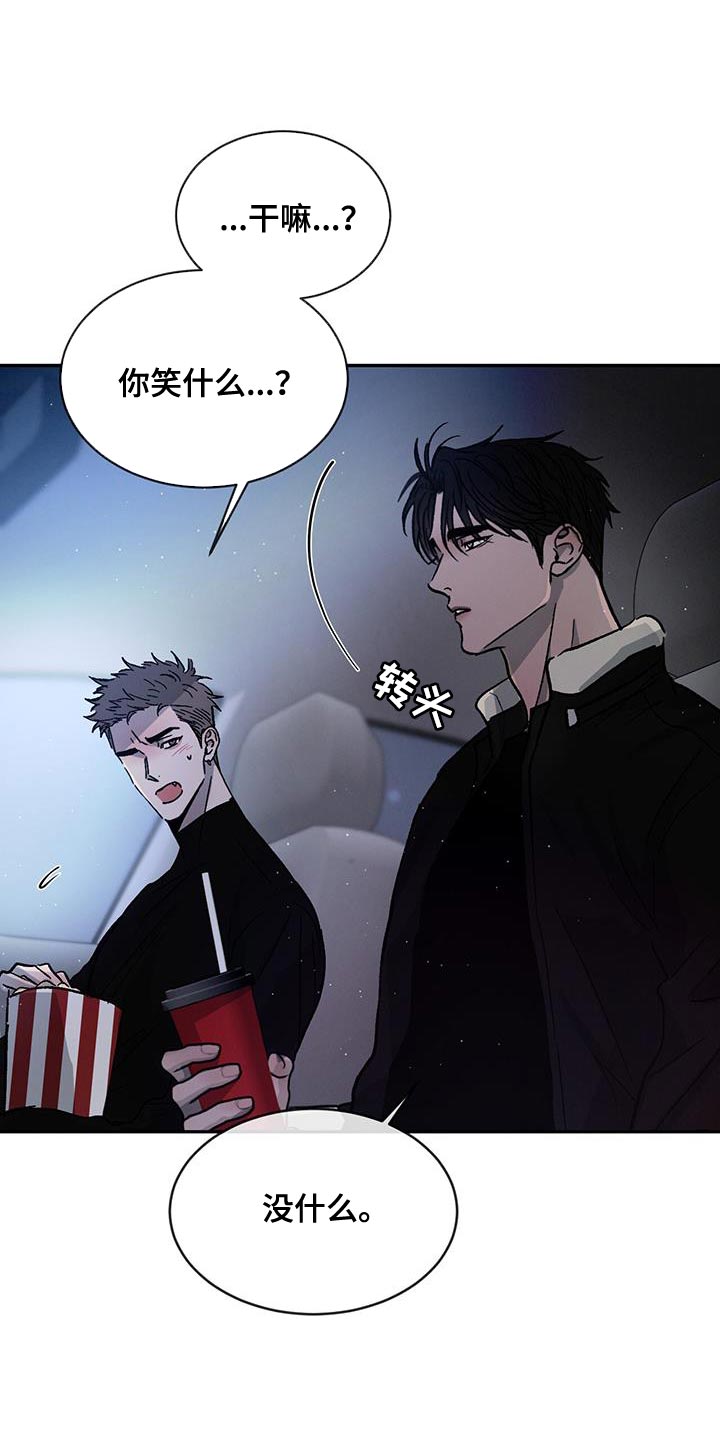 危险建议漫画,第92章：【第二季】好郁闷1图