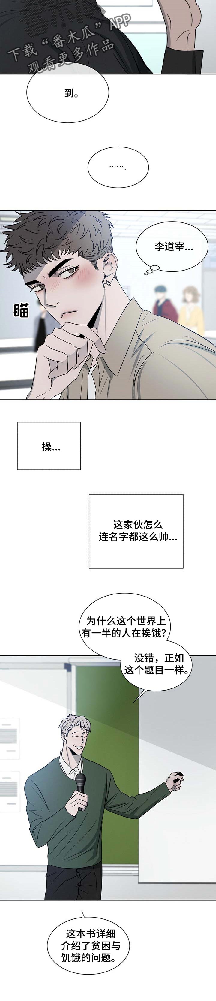 危险建议漫画,第25章：悄悄话2图