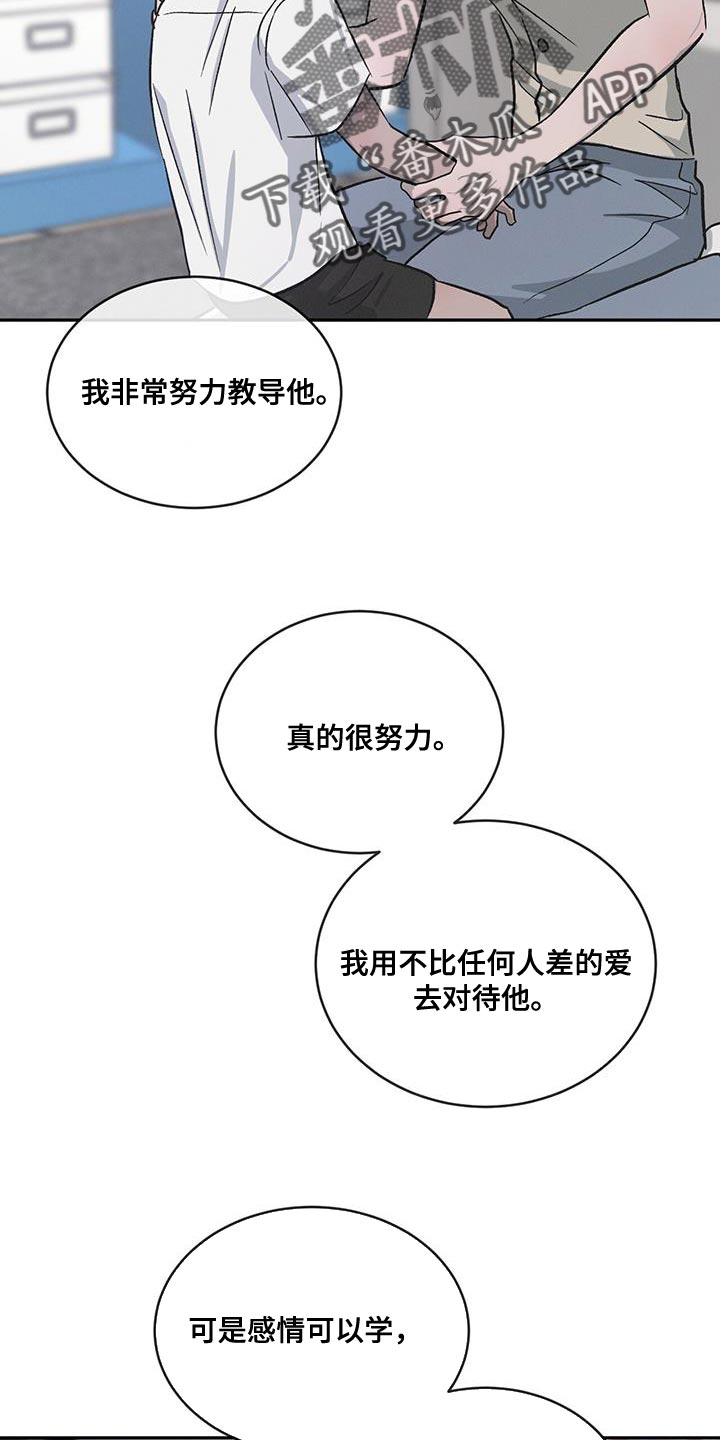 危险建议漫画,第115章：【第二季】笨拙2图