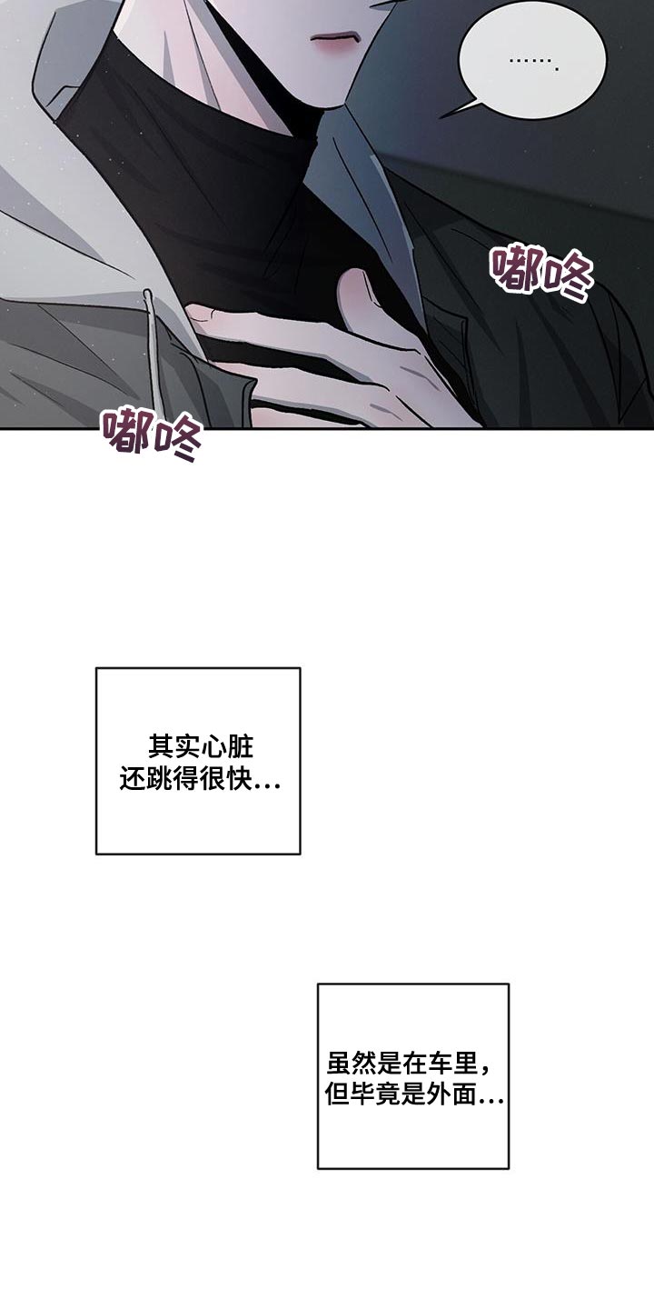 危险建议漫画,第96章：【第二季】一成不变1图