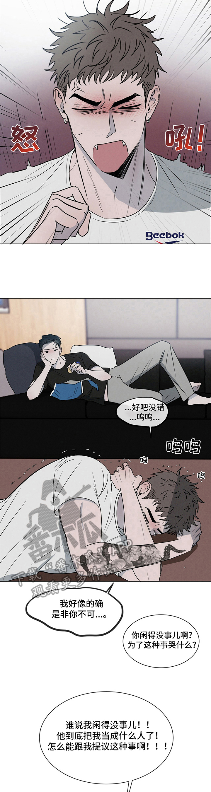 危险建议漫画,第4章：提议1图