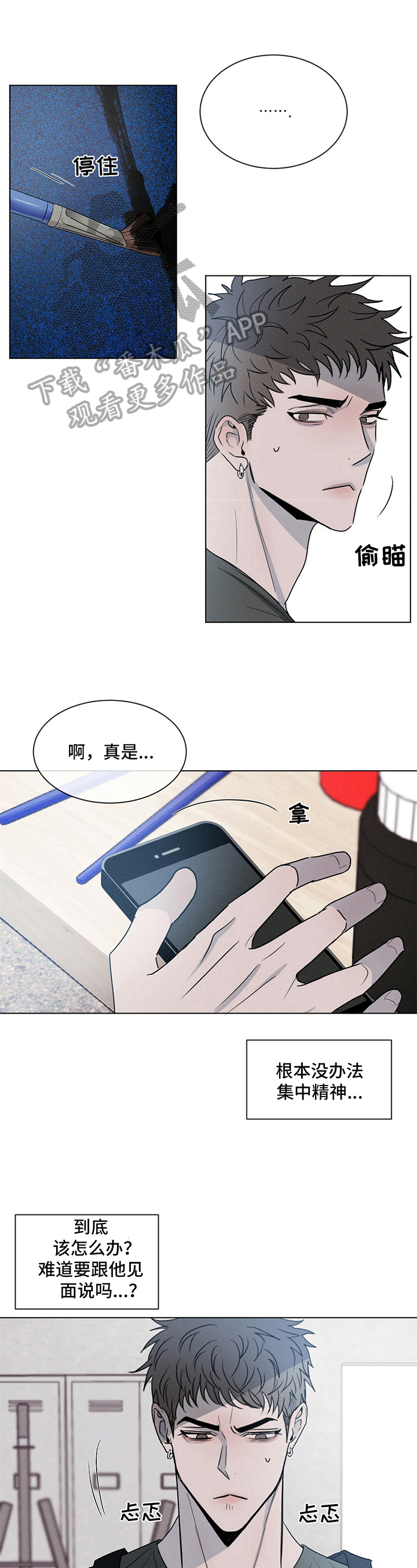危险建议漫画,第6章：发短信1图