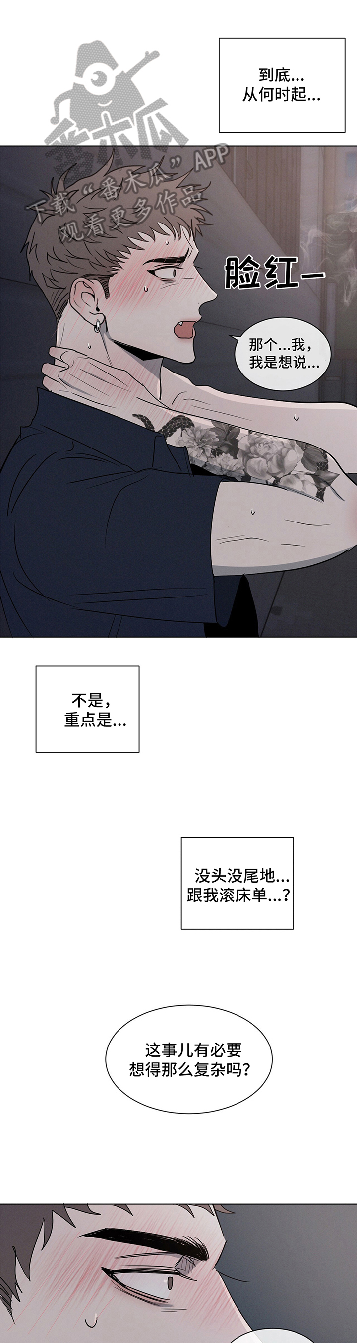 危险建议漫画,第4章：提议1图