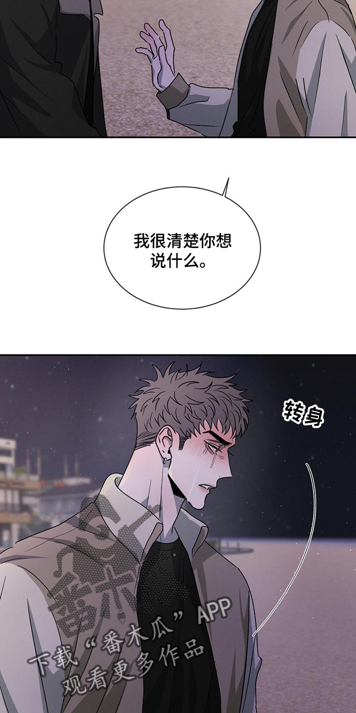 危险建议漫画,第58章：分别1图