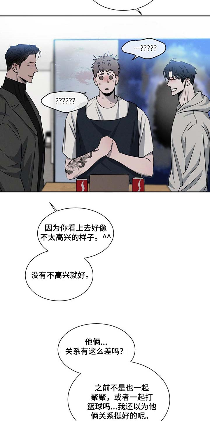 危险建议漫画,第40章：无所不知1图