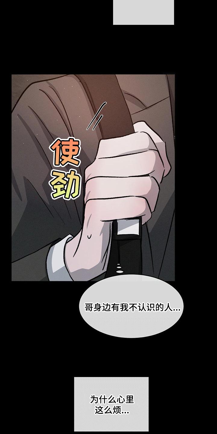 危险建议漫画,第81章：【第二季】喜欢哥哥2图