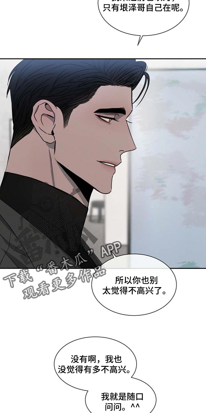 危险建议漫画,第40章：无所不知2图